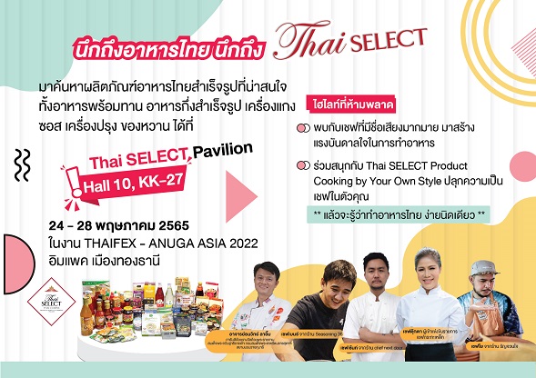 Thai SELECT การันตีรสชาติของความเป็นไทย ยกทัพผลิตภัณฑ์อาหารไทยสำเร็จรูป จัดแสดงในงาน THAIFEX-ANUGA ASIA 2022
